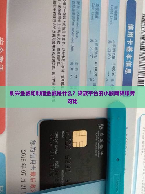 利兴金融是什么贷款平台