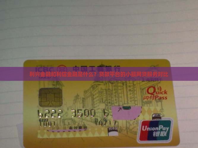 利兴金融是什么贷款平台