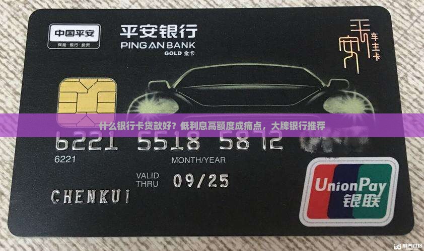 什么银行卡贷款好
