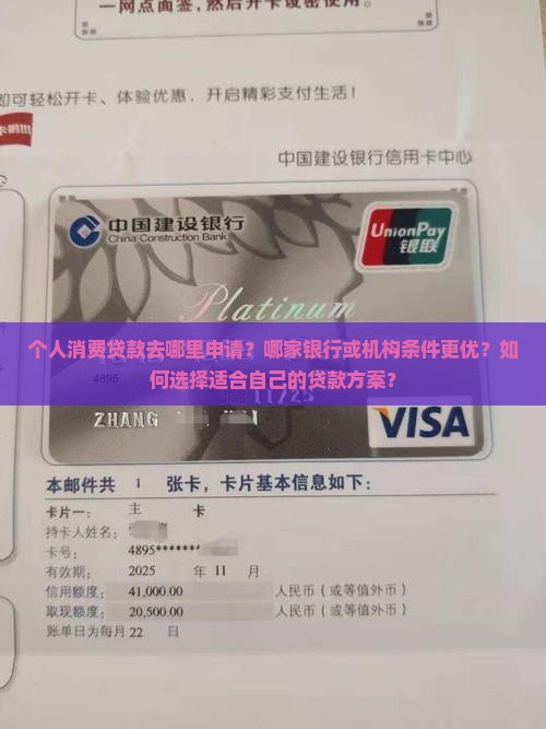 哪里个人消费贷款