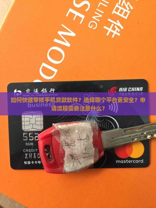 快速审核手机贷款软件