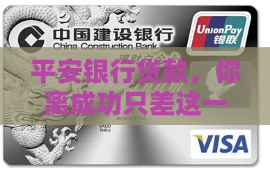 平安银行如何贷款成功