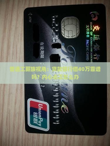 贷款银行贷款40万