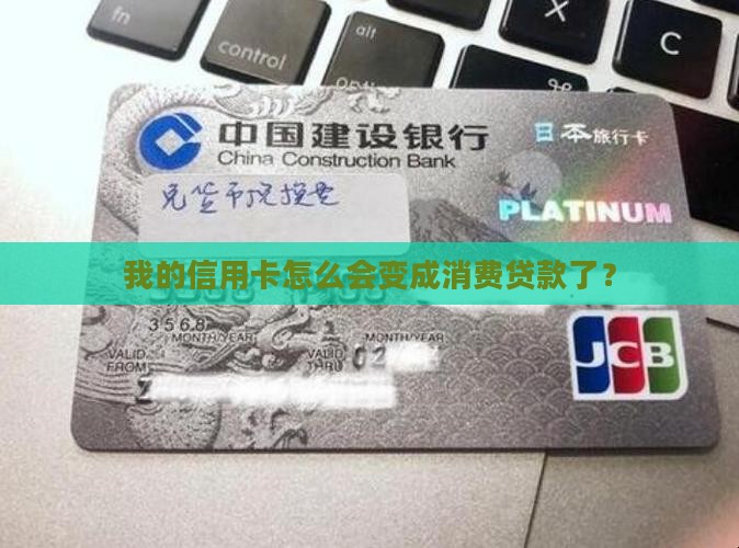 哪个信用卡显示消费贷款