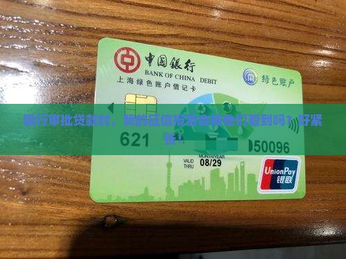 征信给贷款银行看吗