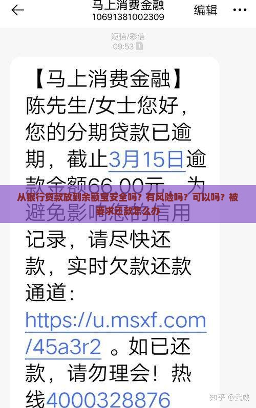 从银行贷款放到余额宝