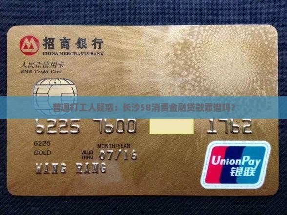 长沙58消费金融贷款 长沙58消费金融贷款