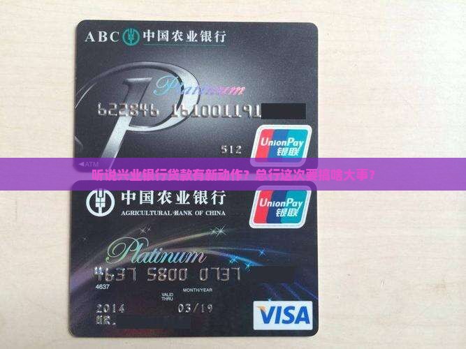 兴业银行贷款总行