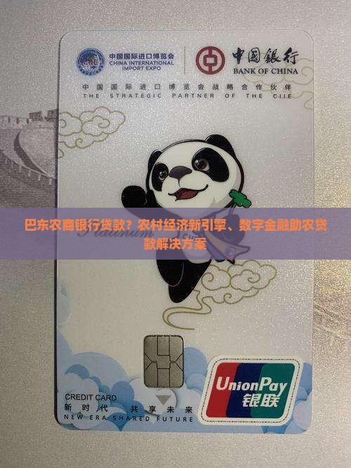 巴东农商银行贷款