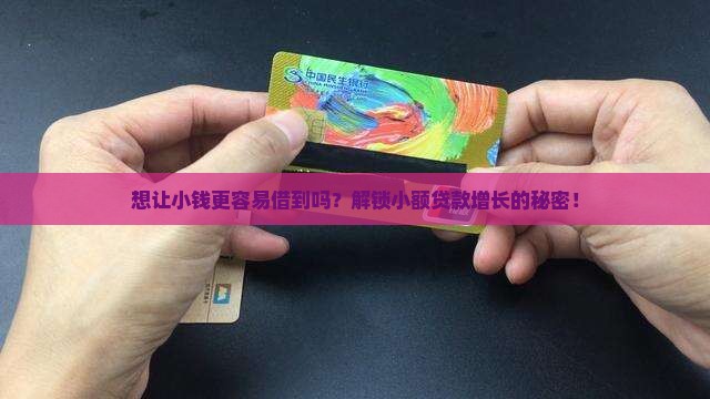 如何增加小额贷款投放率