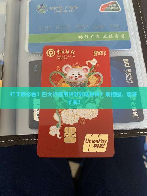 四大行信用贷款条件