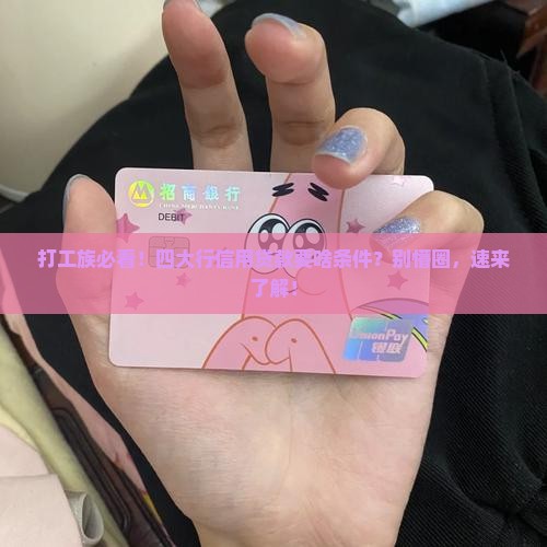 四大行信用贷款条件