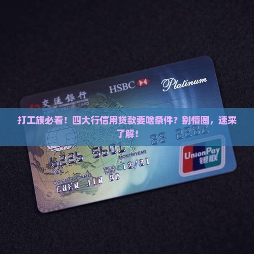 四大行信用贷款条件