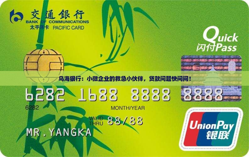 乌海银行小微企业贷款