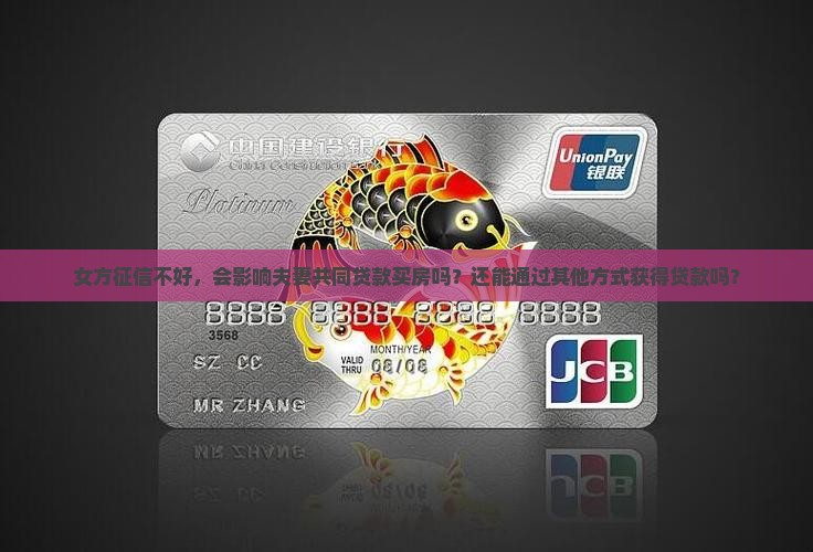 女方征信不行可以贷款吗