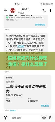 信用贷款为什么存在负债