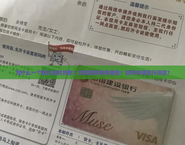 一个银行有贷款