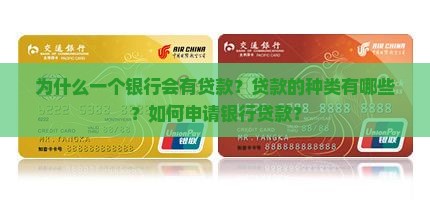 一个银行有贷款