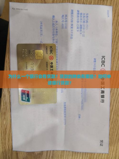 一个银行有贷款
