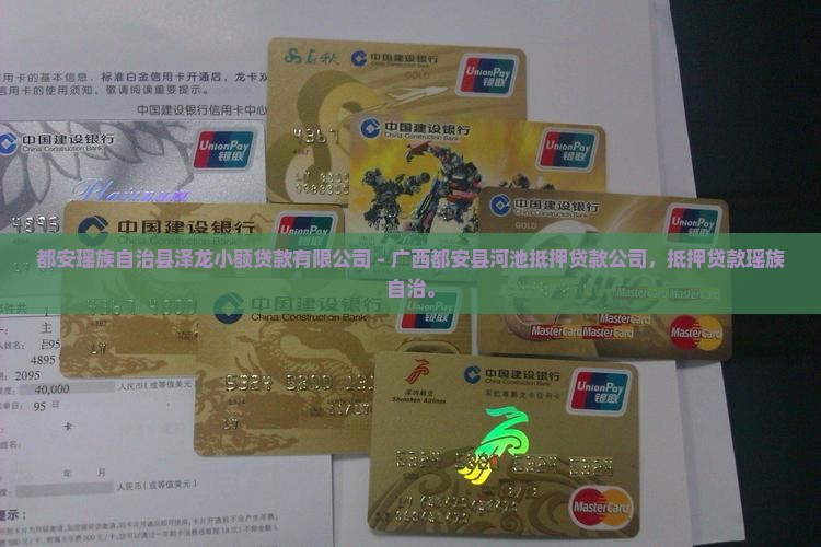 都安土地抵押贷款公司