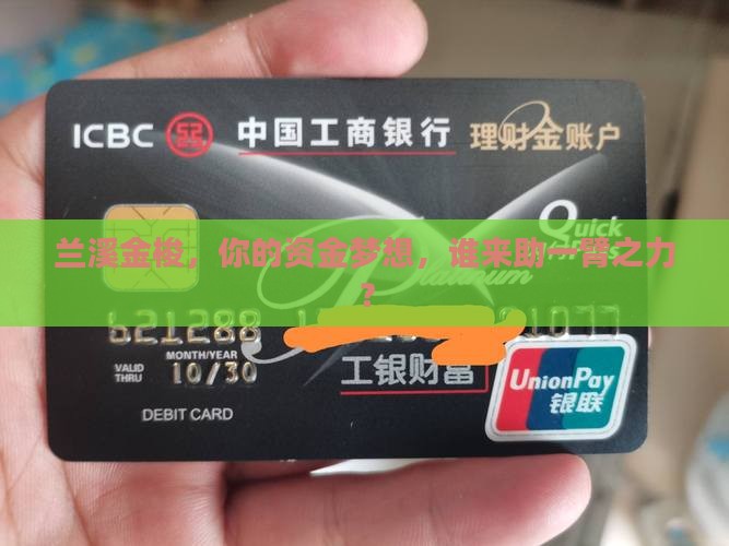 兰溪金梭小额贷款
