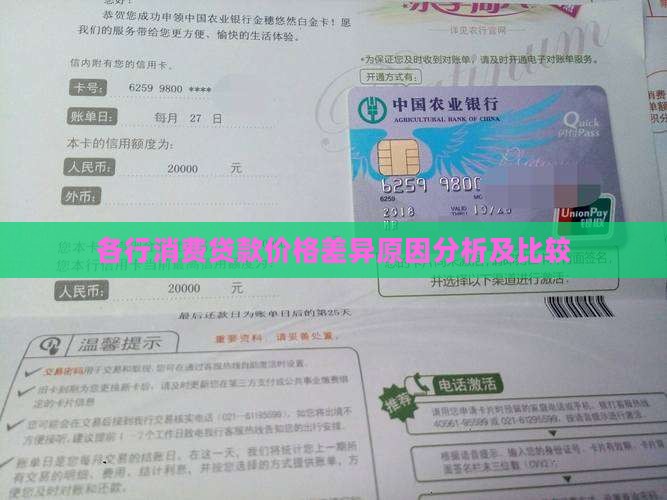 各行消费贷款价格差异