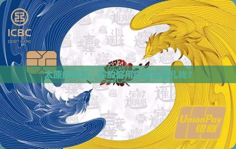 山西太原有什么信用贷款