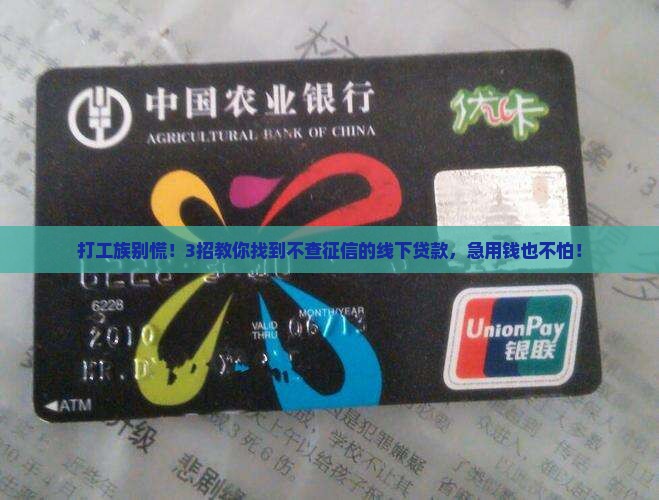 不查征信的线下贷款