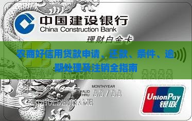 农商好信用贷款