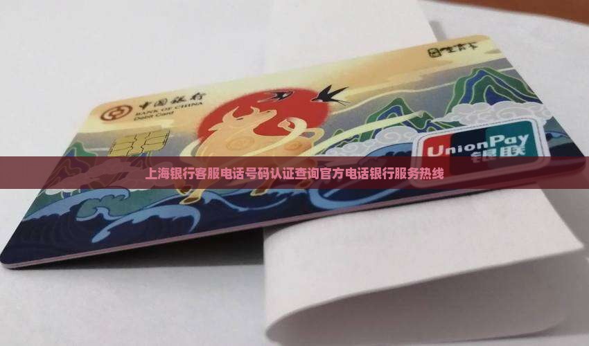 上海银行电话贷款电话