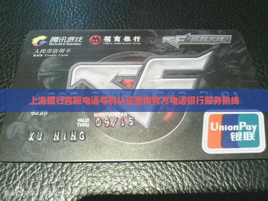 上海银行电话贷款电话