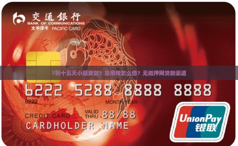 7到十五天小额贷款
