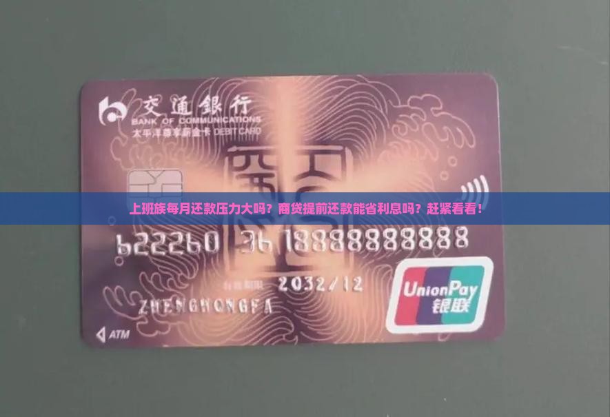商贷款可提前还款利息吗