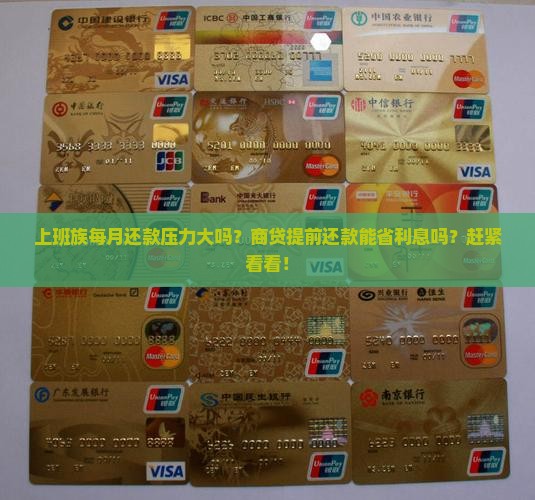 商贷款可提前还款利息吗