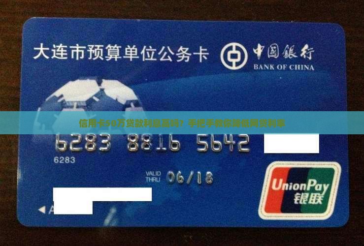 信用卡50万贷款利息