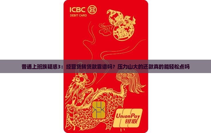 什么是经营贷转贷款业务