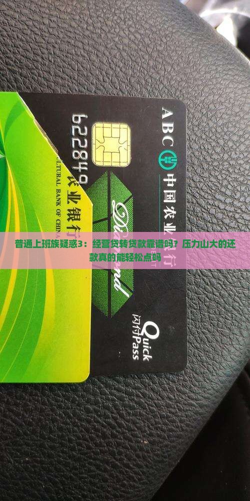 什么是经营贷转贷款业务