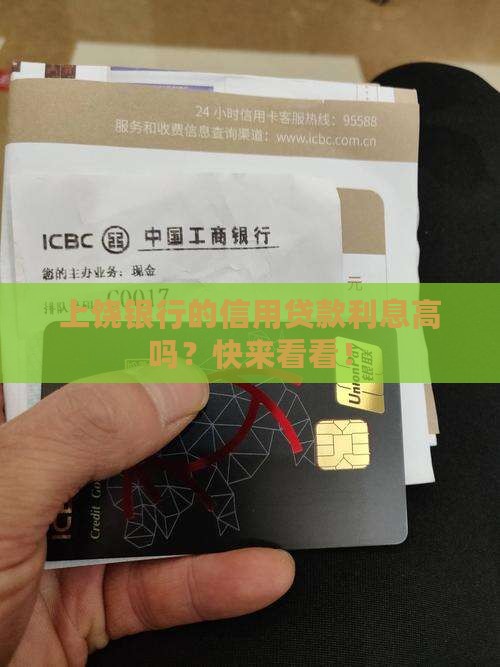 上饶银行信用贷款利息