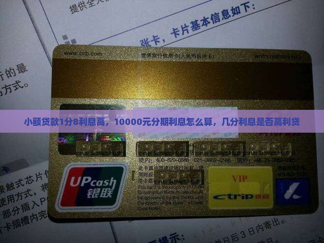 小额贷款1分8利息高