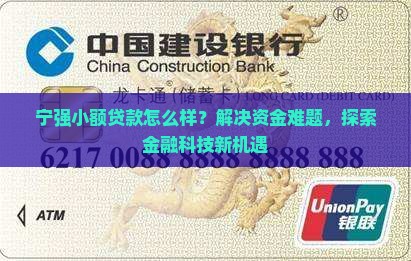 宁强小额贷款怎什么样
