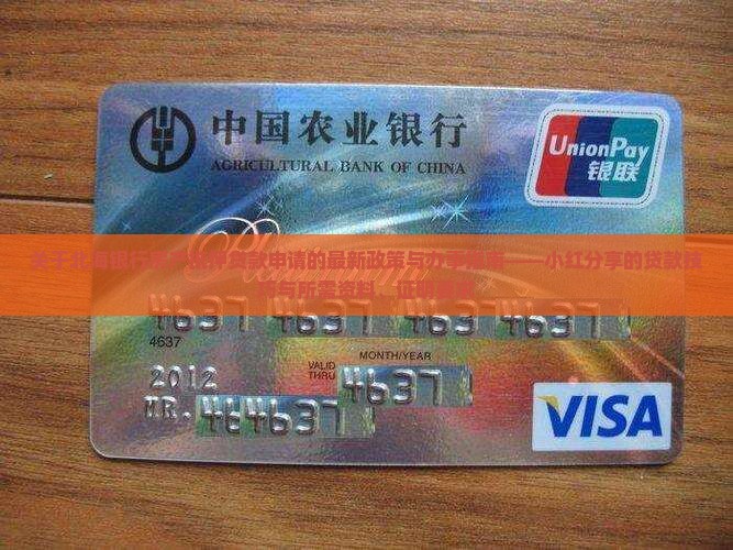 北海银行贷款条件
