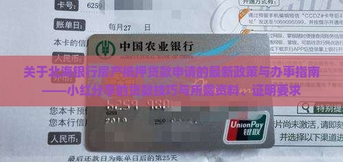 北海银行贷款条件
