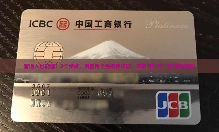 信用卡如何做抵押贷款