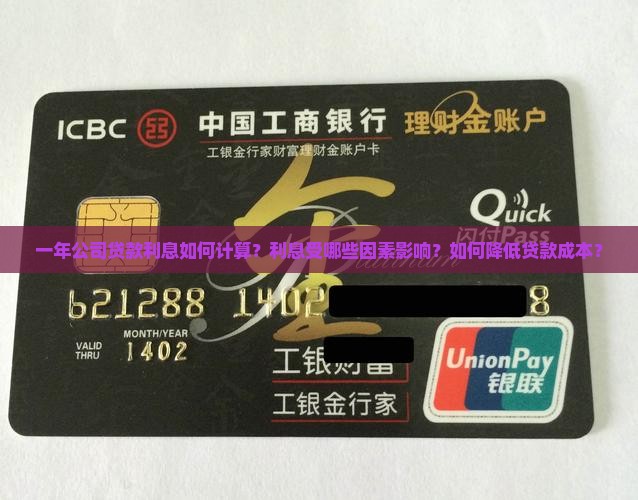 一年公司可以贷款利息