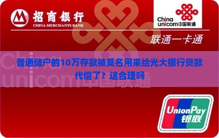 光大银行贷款代偿