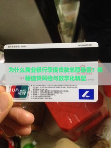 商业银行季度贷款总额