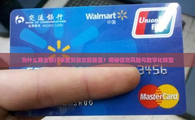 商业银行季度贷款总额