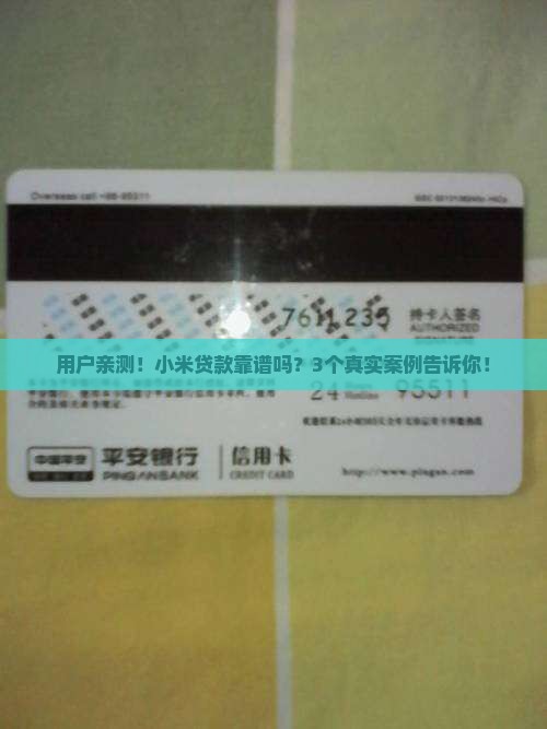 天眼查小米贷款