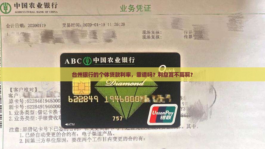 台州银行个体贷款利率