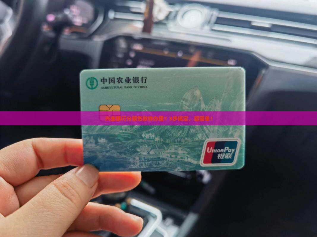 兴业银行分期贷款流程